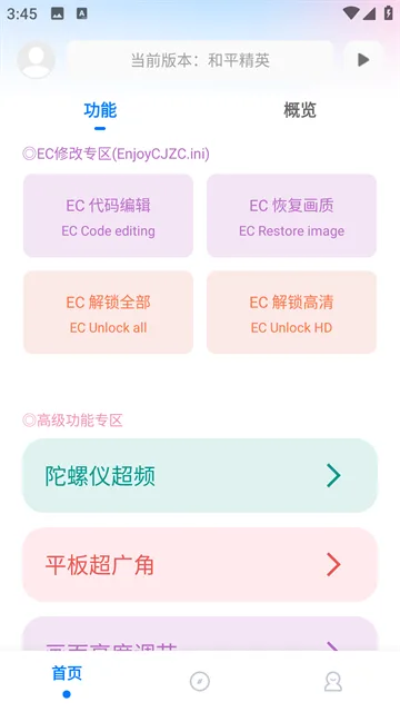 殇痕画质助手 app 方案清单